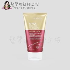 立坽『深層護髮』漢高公司貨 JOICO 導光悅髮瞬澤髮膜150ml