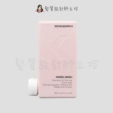 立坽『洗髮精』派力國際公司貨 KEVIN.MURPHY凱文墨菲 天使髮浴250ml