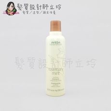 立坽『洗髮精』肯夢公司貨 AVEDA 迷迭/薄荷洗髮精250ml