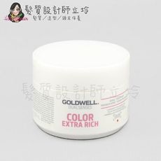 立坽『深層護髮』歌薇公司貨 GOLDWELL 光感60秒髮膜200ml