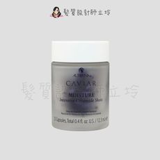 立坽『免沖洗護髮』派力國際公司貨 Alterna CAVIAR 魚子保濕濃縮精華12.3ml