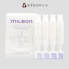 立坽『加強深層護髮』哥德式公司貨 Milbon 煥金護髮系列No.5 9g*4支一排 HH05