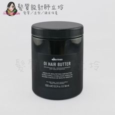 立坽『深層護髮』海泰公司貨 Davines特芬莉 東方美人強化髮膜1000ml