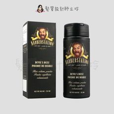立坽『造型品』髮瑪國際公司貨 BARBERSTATION 巴博士 惡魔白粉25g (蓬蓬粉)