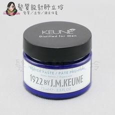 立坽『造型品』得洲公司貨 KEUNE肯葳 1922紳藍 消光髮泥75ml