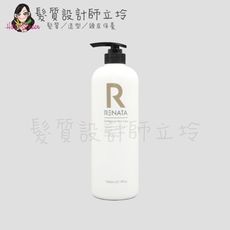 立坽『瞬間護髮』伊妮公司貨 RENATA 森精粹 溫和修護素1000ml