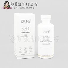 立坽『瞬間護髮』得洲公司貨 KEUNE肯葳 C4緞油護髮素250ml