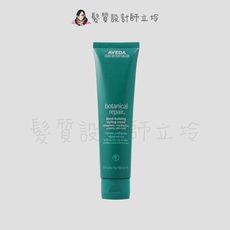 立坽『造型品』肯夢公司貨 AVEDA 花植結構重鍵隨型乳150ml