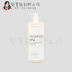 立坽『洗髮精』派力國際公司貨 OLAPLEX 居家保養 歐啦4號洗1000ml HH07 HH14