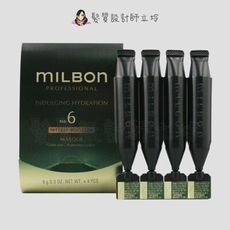 立坽『加強深層護髮』哥德式公司貨 Milbon 黑凜 漾澤護髮系列 No.6 9g*4支一排