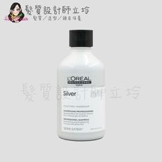 立坽『洗髮精』台灣萊雅公司貨 LOREAL 絲漾博銀采矯色洗髮精300ml