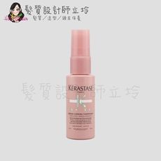 立坽『免沖洗護髮』台灣萊雅公司貨 KERASTASE卡詩 恆彩重生熱活精華45ml HH04