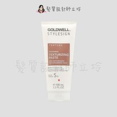 立坽『造型品』歌薇公司貨 GOLDWELL 霧蠟100ml (支撐5；光澤1) IM10