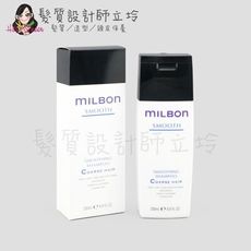 立坽『洗髮精』哥德式公司貨 Milbon 絲柔洗髮精(粗硬髮用)200ml