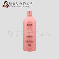 立坽『瞬間護髮』肯夢公司貨 AVEDA 蘊活光萃潤髮乳1000ml HH08 HH13