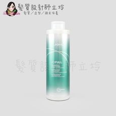 立坽『瞬間護髮』漢高公司貨 JOICO 豐盈悅髮瞬效髮霜1000ml