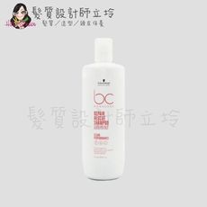 立坽『洗髮精』欣臨公司貨 Schwarzkopf施華蔻 極緻修護精氨酸髮露1000ml LH07