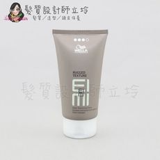 立坽『造型品』卓冠公司貨 WELLA威娜 個性髮泥75ml