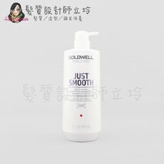 立坽『洗髮精』歌薇公司貨 GOLDWELL 柔感洗髮精1000ml