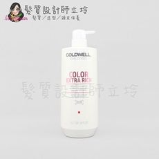 立坽『洗髮精』歌薇公司貨 GOLDWELL 光感洗髮精1000ml IH04