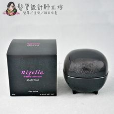 立坽『造型品』哥德式公司貨 Milbon WAX舞動造型髮蠟系列 動感黑80g