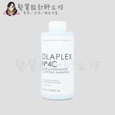 立坽『洗髮精』派力國際公司貨 OLAPLEX 居家保養 歐啦4C號深層淨化洗髮乳250ml HH02