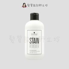 立坽『染膏皮膚沾染去色』欣臨公司貨 Schwarzkopf施華蔻 顏色清除劑250ml