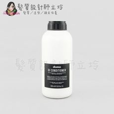 立坽『深層護髮』海泰公司貨 Davines特芬莉 東方美人輕髮膜1000ml IH08