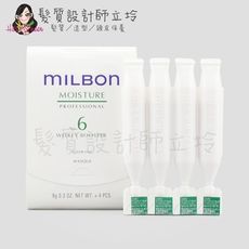 立坽『加強深層護髮』哥德式公司貨 Milbon 水妍護髮系列 No.6 9g 4支一排 HH16