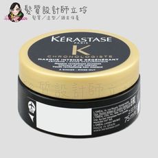 立坽『深層護髮』台灣萊雅公司貨 KERASTASE卡詩 黑鑽極萃逆時髮膜75ml