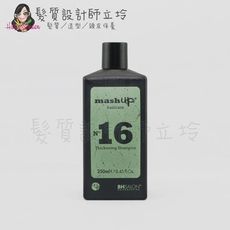 立坽『洗髮精』Mashup 日常保養 N16 豐盈彈力洗髮露250ml