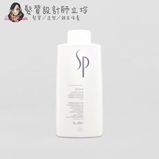 立坽『瞬間護髮』卓冠公司貨 WELLA威娜 SP 極緻賦活瞬護乳1000ml