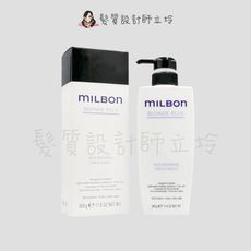 立坽『瞬間護髮』哥德式公司貨 Milbon 煥金護髮素N500g HH05