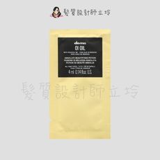 立坽『免沖洗護髮』海泰公司貨 Davines特芬莉 東方美人油4ml