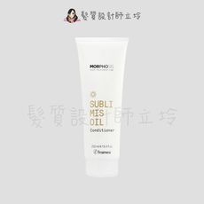 立坽『深層護髮』喜徠化粧品公司貨 Framesi雲緹佛媚絲 永續媚力極致髮膜250ml IH08