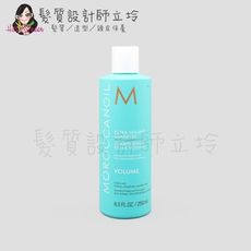 立坽『洗髮精』歐娜國際公司貨 Moroccanoil 優油輕盈豐量洗髮露250ml