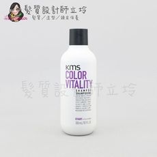 立坽『洗髮精』歌薇公司貨 KMS CV漾色洗髮精300ml