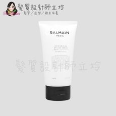 立坽『免沖洗護髮』歐娜國際公司貨 Balmain寶曼 保濕打底乳150ml HH06 HM01