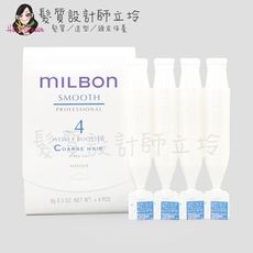 立坽『加強深層護髮』哥德式公司貨 Milbon 絲柔護髮系列 NO.4(粗硬髮用) 9g*4支一排