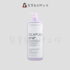 立坽『洗髮精』盧亞公司貨 OLAPLEX 居家保養 歐啦4P號亮澤護色洗髮乳1000ml