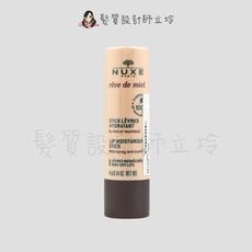 立坽『臉部保養』NUXE巴黎歐樹 槐花蜂蜜修護潤唇膏4g IB03