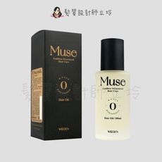 立坽『免沖洗護髮』川越國際公司貨 Wieden MUSE R09 女神精華油100ml