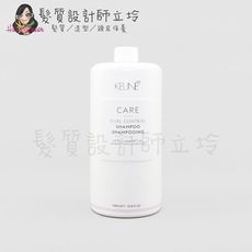 立坽『洗髮精』得洲公司貨 KEUNE肯葳 C9波紋洗髮精1000ml