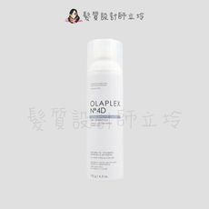 立坽『乾洗髮』盧亞公司貨 OLAPLEX 居家保養 歐啦4D號極淨乾洗髮178g