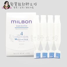 立坽『加強深層護髮』哥德式公司貨 Milbon 絲柔護髮系列 NO.4(一般髮用) 9g*4支一排