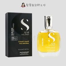 立坽『免沖洗護髮』Alfaparf Milano 金鑽水晶滋養液50ml IH08 IM15