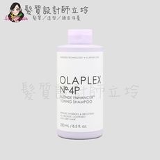 立坽『洗髮精』派力國際公司貨 OLAPLEX 居家保養 歐啦4P號淨化洗250ml