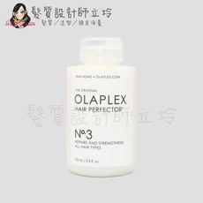 立坽『深層護髮』派力國際公司貨 OLAPLEX 居家3劑100ml