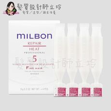 立坽『加強深層護髮』哥德式公司貨 Milbon 潤活HEAT護髮系列 No.5(細軟髮)9g*4