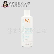 立坽『瞬間護髮』歐娜國際公司貨 Moroccanoil 優油保濕修復護髮劑250ml